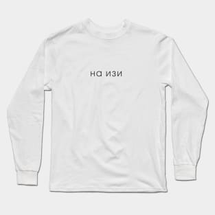 russian text Long Sleeve T-Shirt